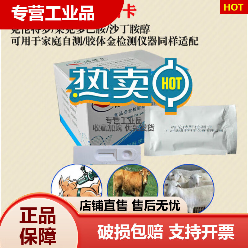 克伦特罗(克伦特罗作用与功效)