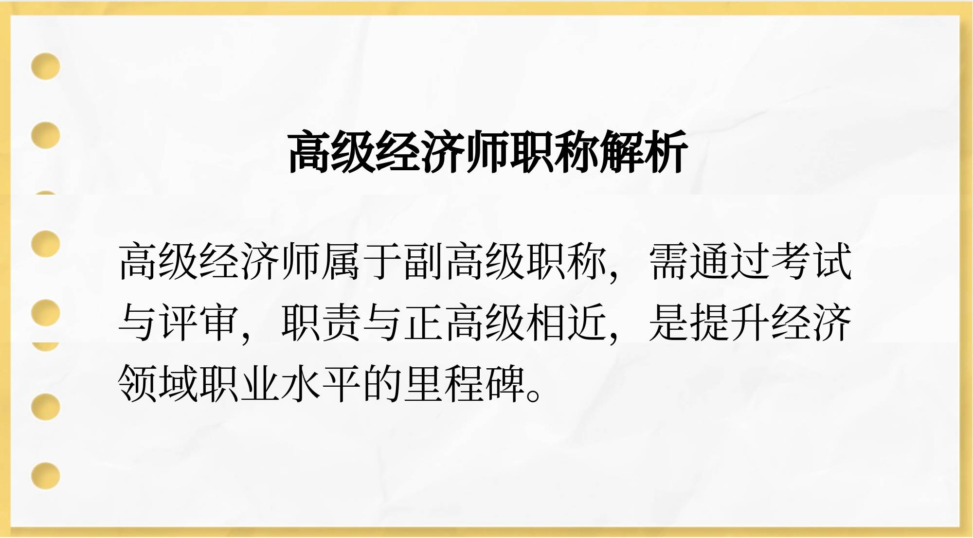 Full senior economist (full senior economist is highly skilled talent)