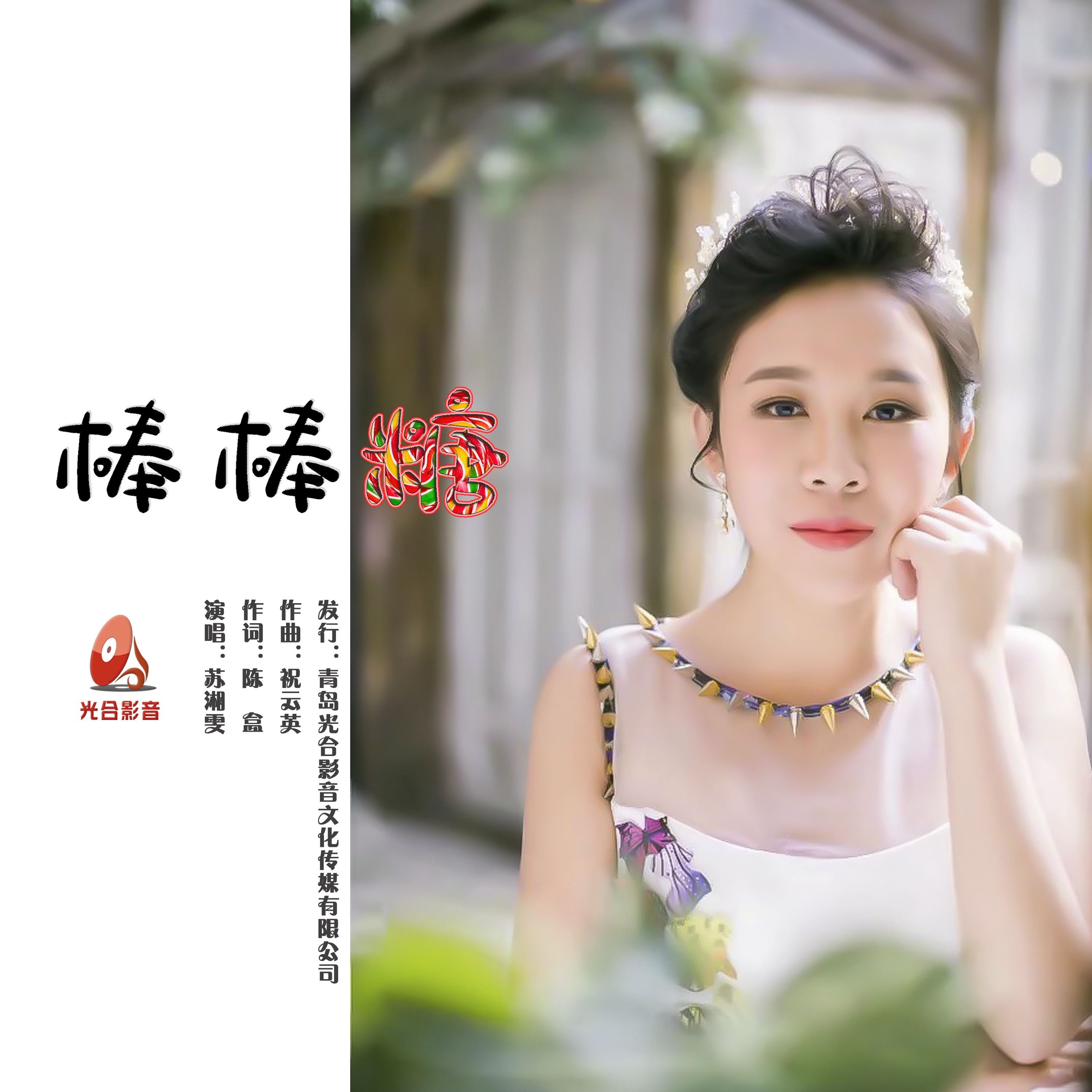 苏湘红(苏湘红桥铃铛阁外国语中学)